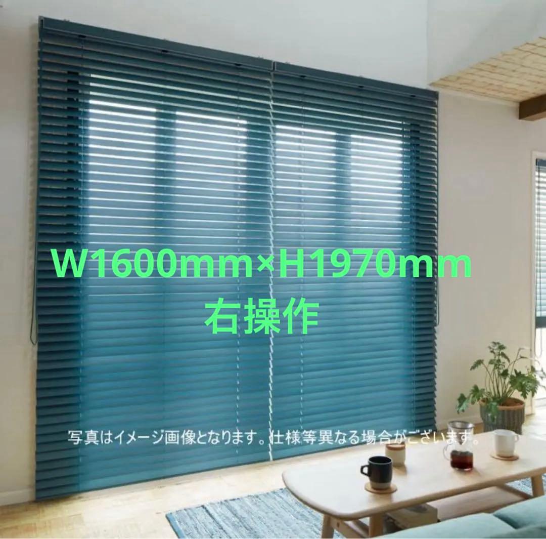 インディゴウォッシュ 木製ブラインド 1600mm x 1970mm