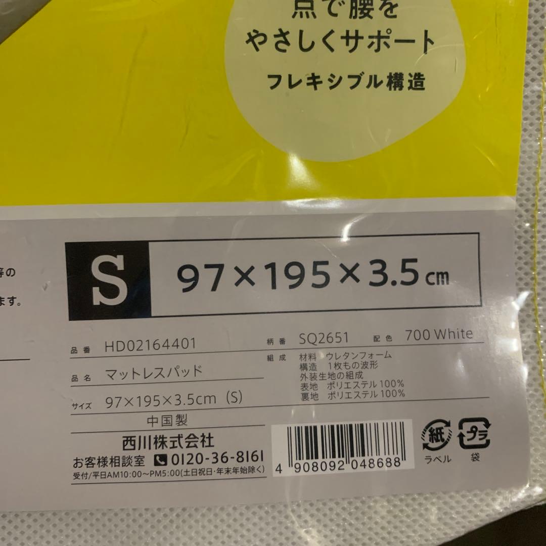 nishikawa 【 西川 】 睡眠ラボ ドッツ マットレストッパー シングル