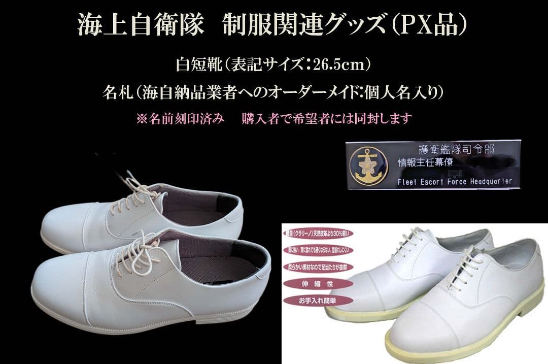 海上自衛隊幹部第3種夏制服上下/ベルト 制帽/1佐階級章/防衛記念章/白短靴