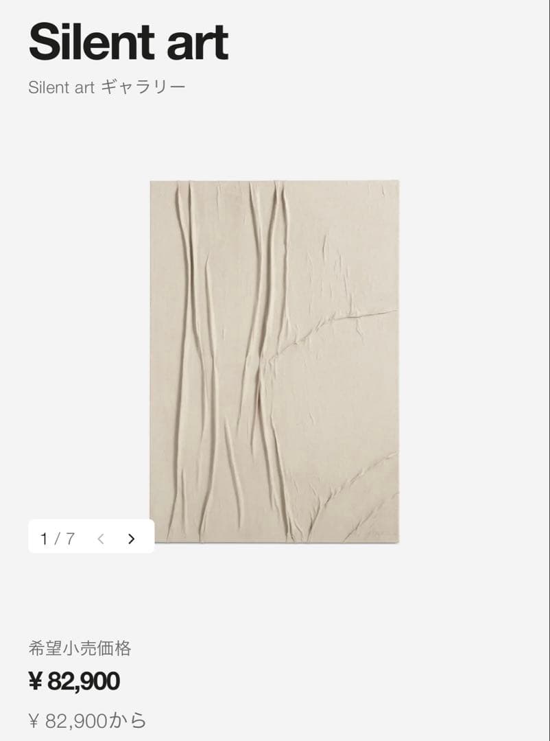 【新品】Silent art BoConcept