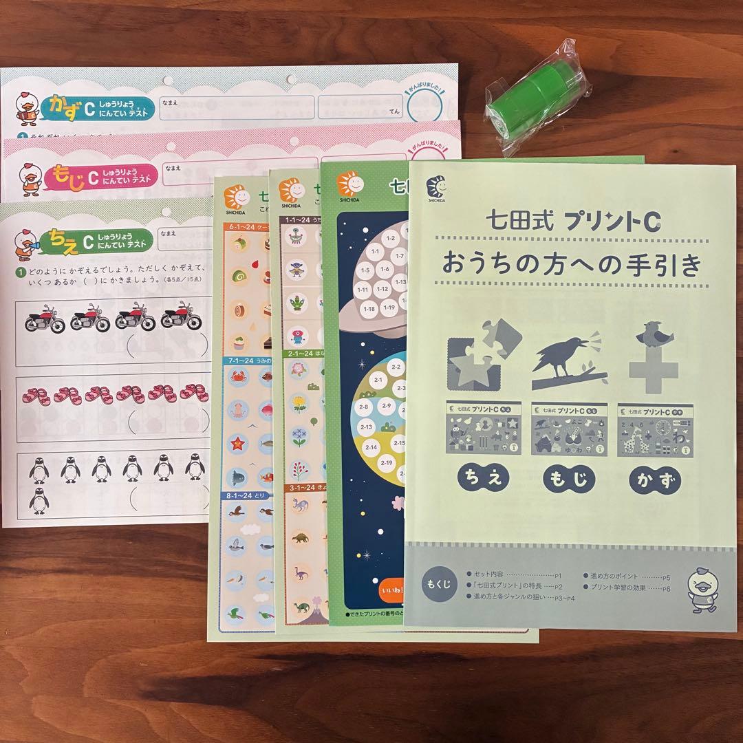【未使用・欠品なし】七田式プリントC