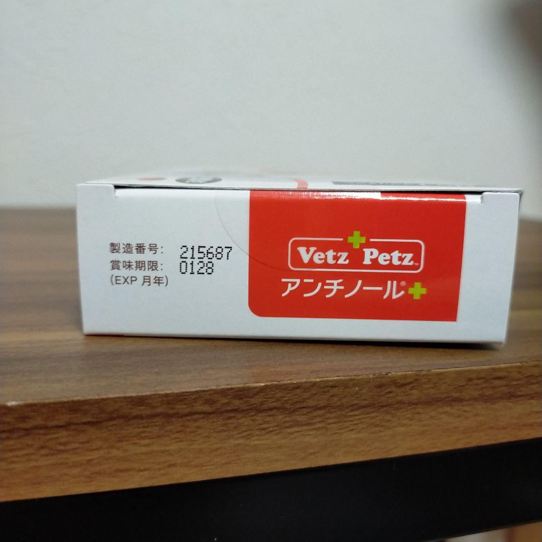 【お値下げ中】アンチノール 90粒　犬用サプリ　アンチノールプラス