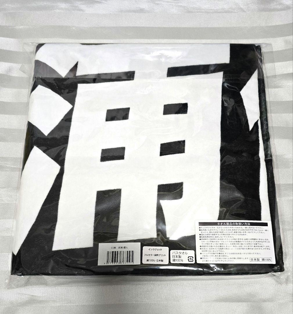 新品★当日発送もあり 宮浦健人選手 25-26シーズン 選手バスタオル ウルド