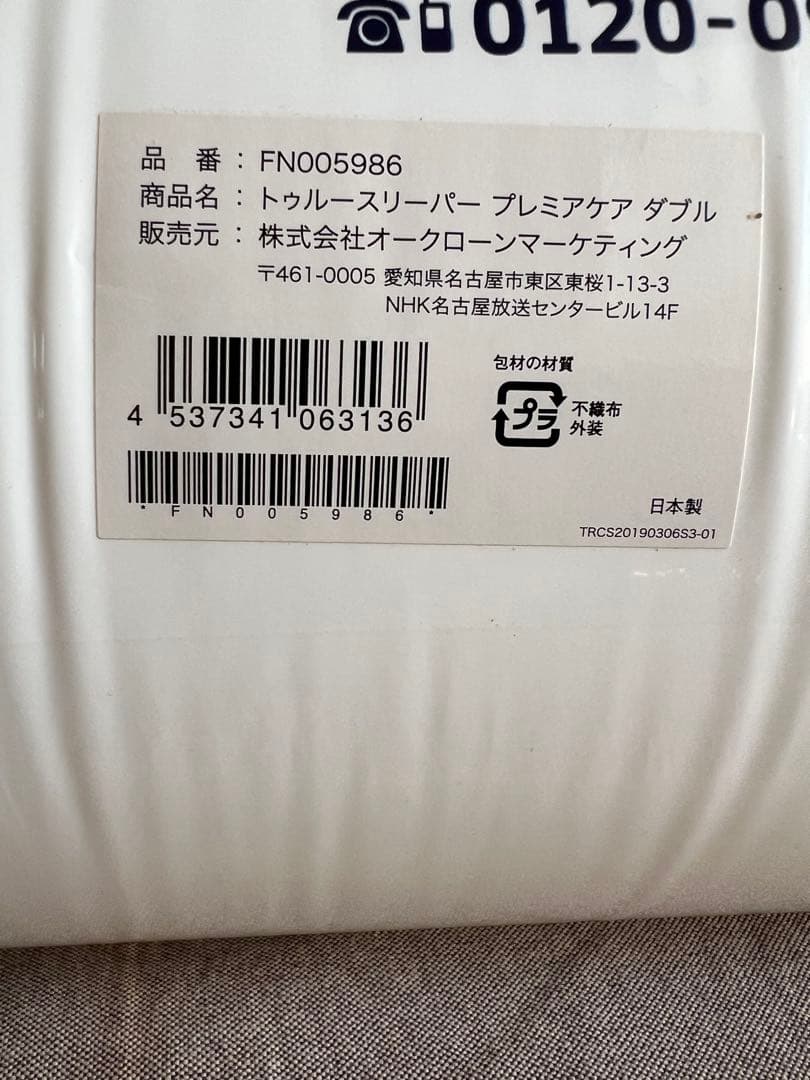 トゥルースリーパー プレミアケア ダブル