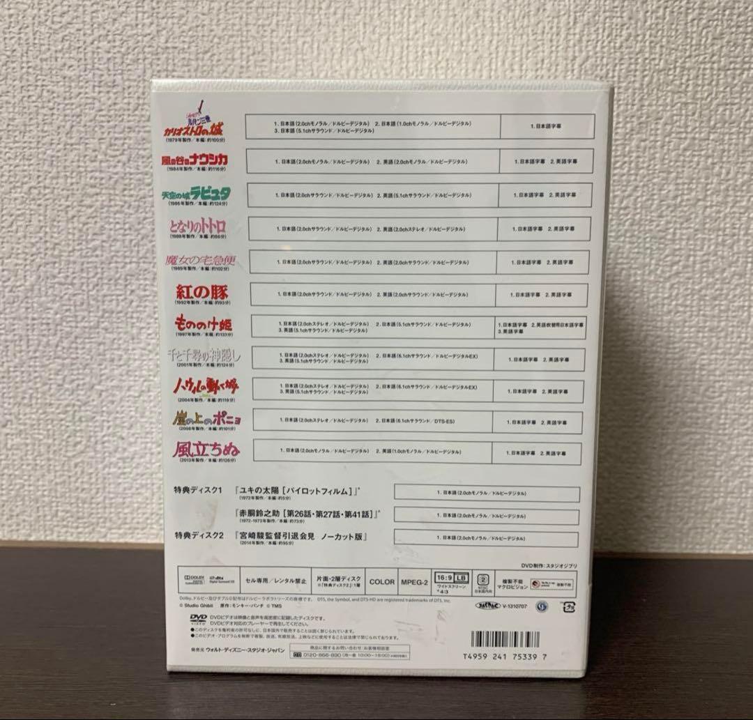 【新品・未使用】宮崎駿監督作品集 増補版〈DVD15枚組〉