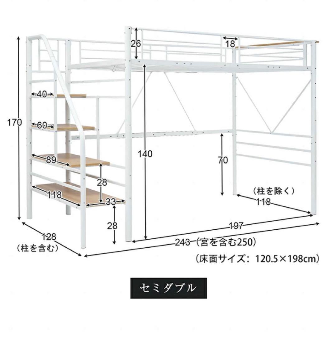 ロフトベッド　階段付き　パイプベッド　システムベッド　セミダブル　スチール製