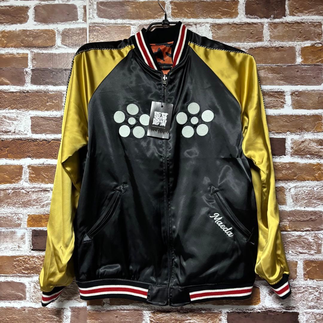 激レア❗️花の慶次　スカジャン　墓場の画廊 リバーシブル