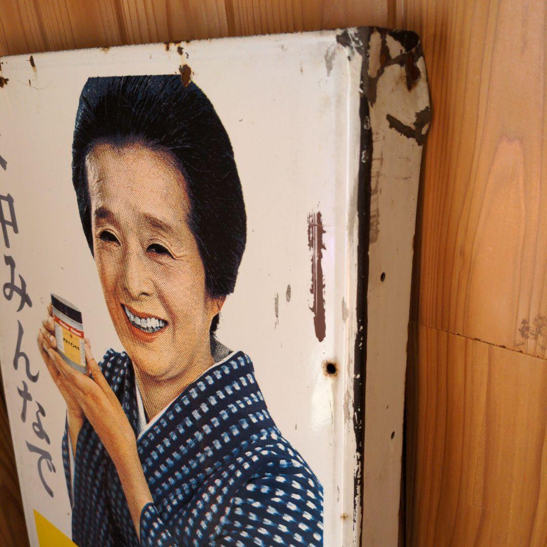 両面 オロナイン 看板 大塚製薬 昭和レトロ 広告 浪花千栄子 ホーロー看板