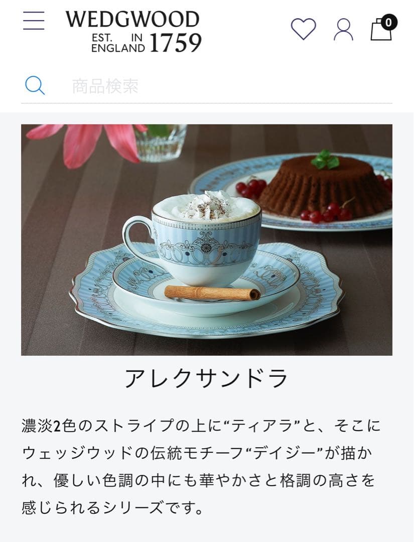  ウェッジウッド アレクサンドラ　ブルー