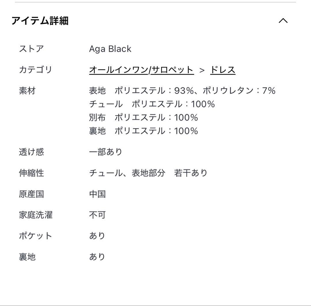 【今期新品未使用】ヤマダヤ　レースビスチェオールインワン　Aga Black