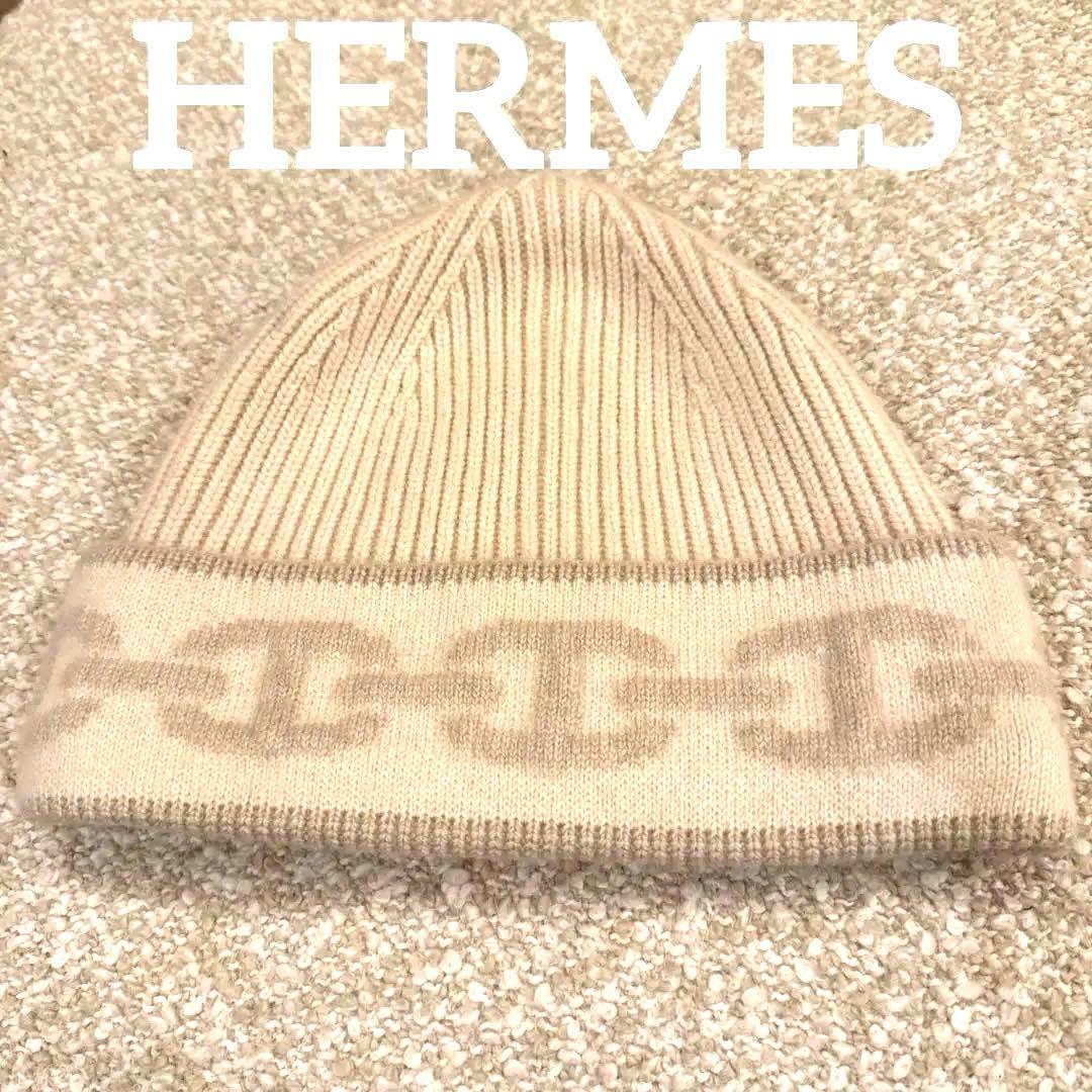 HERMÈS ベージュ ニット帽 Lサイズ