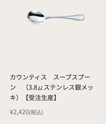 ノリタケ＜カウンティス＞3.8μ銀カラトリー計11＋2本＝計13本
