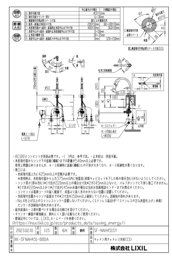 【新品未開封】リクシル　タッチレス水栓　SF-NAH451SY