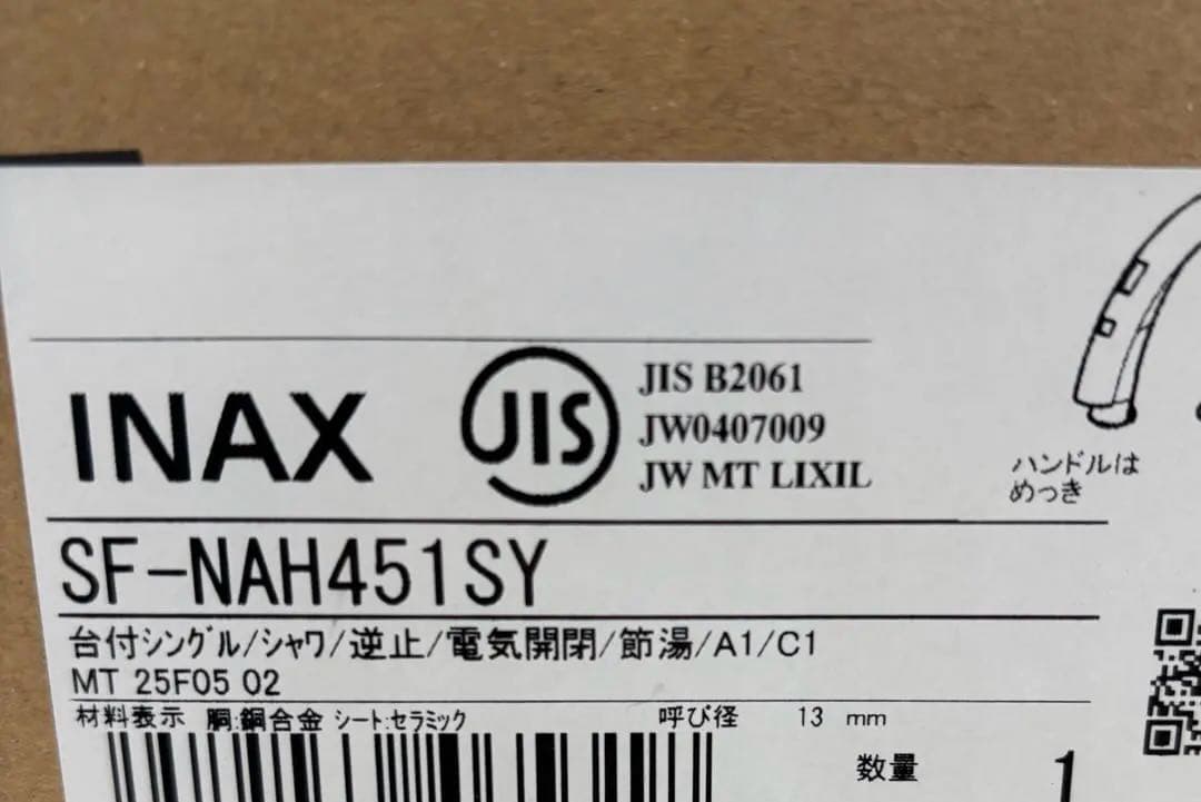 【新品未開封】リクシル　タッチレス水栓　SF-NAH451SY