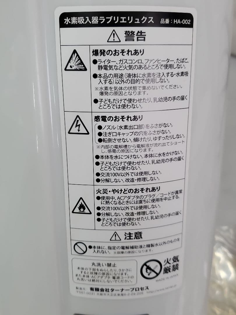 水素吸入器　水素水生成　ラブリエリュクス　HA-002