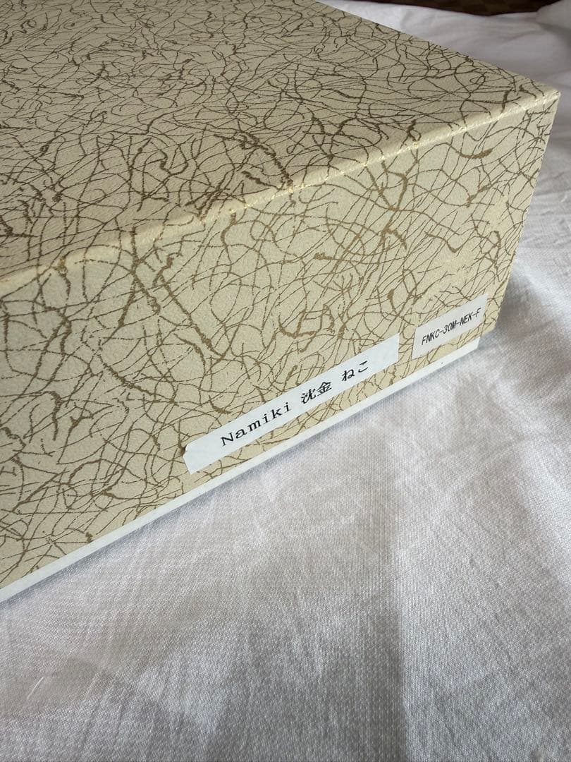 NAMIKI 沈金猫20NO