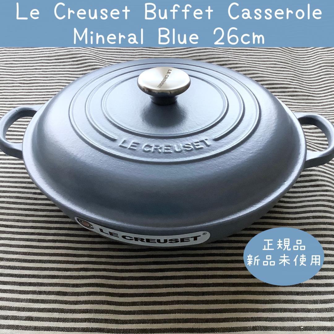 専用 ちょい傷ありルクルーゼ ビュッフェキャセロール 26 ミネラルブルー色