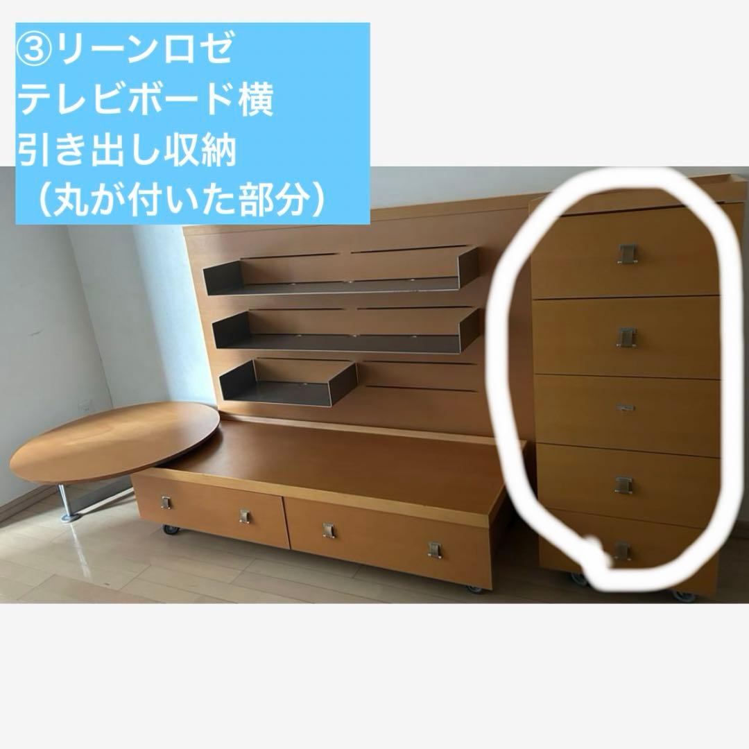 ③リーンロゼ　テレビボード　収納　フランス高級家具メーカー　サイド　引き出し収納