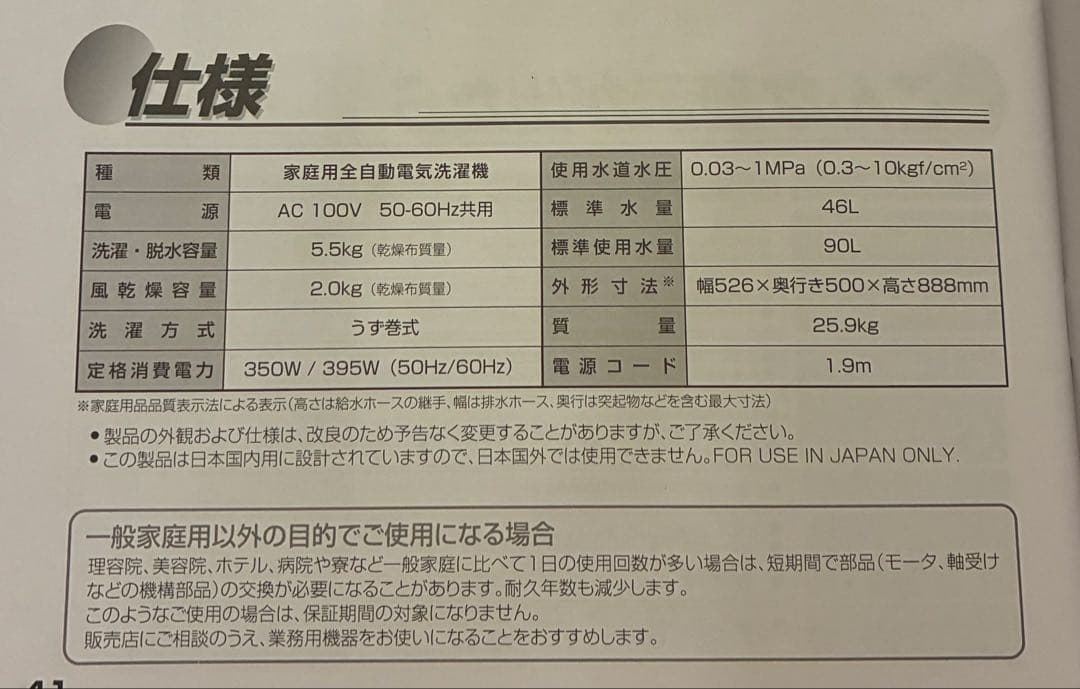 【うさこページ】【2/22発送】Haier 縦型洗濯機 5.5kg