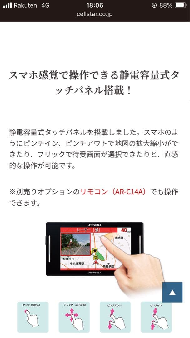 セルスター レーザー式オービス対応レーダー探知機 AR-W86LA リモコン付き
