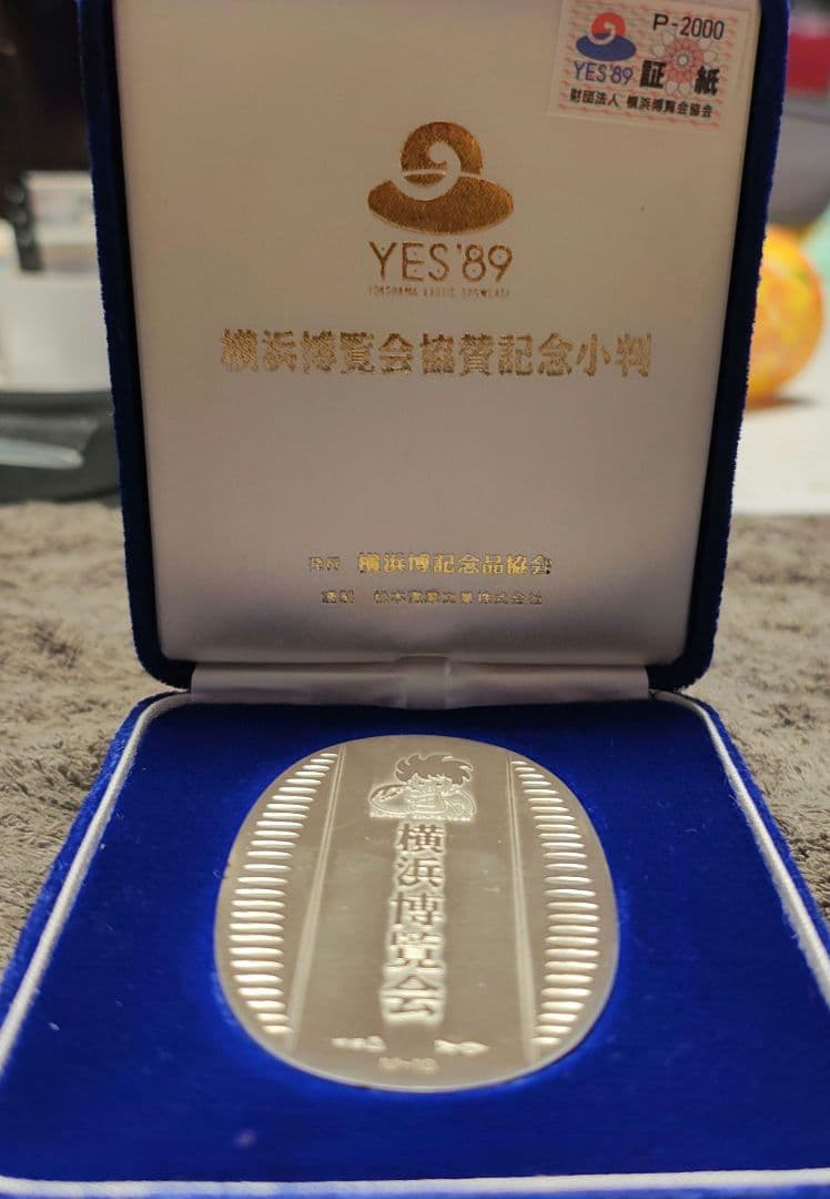 【純銀】YES'89 銀製大判 横浜博覧会　82g