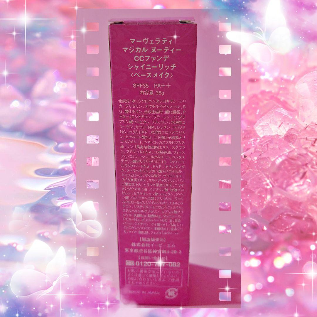 ❤マーヴェラティ❤マジカル✨ヌーディー❤CCファンデ❤シャイニーリッチ♪❤