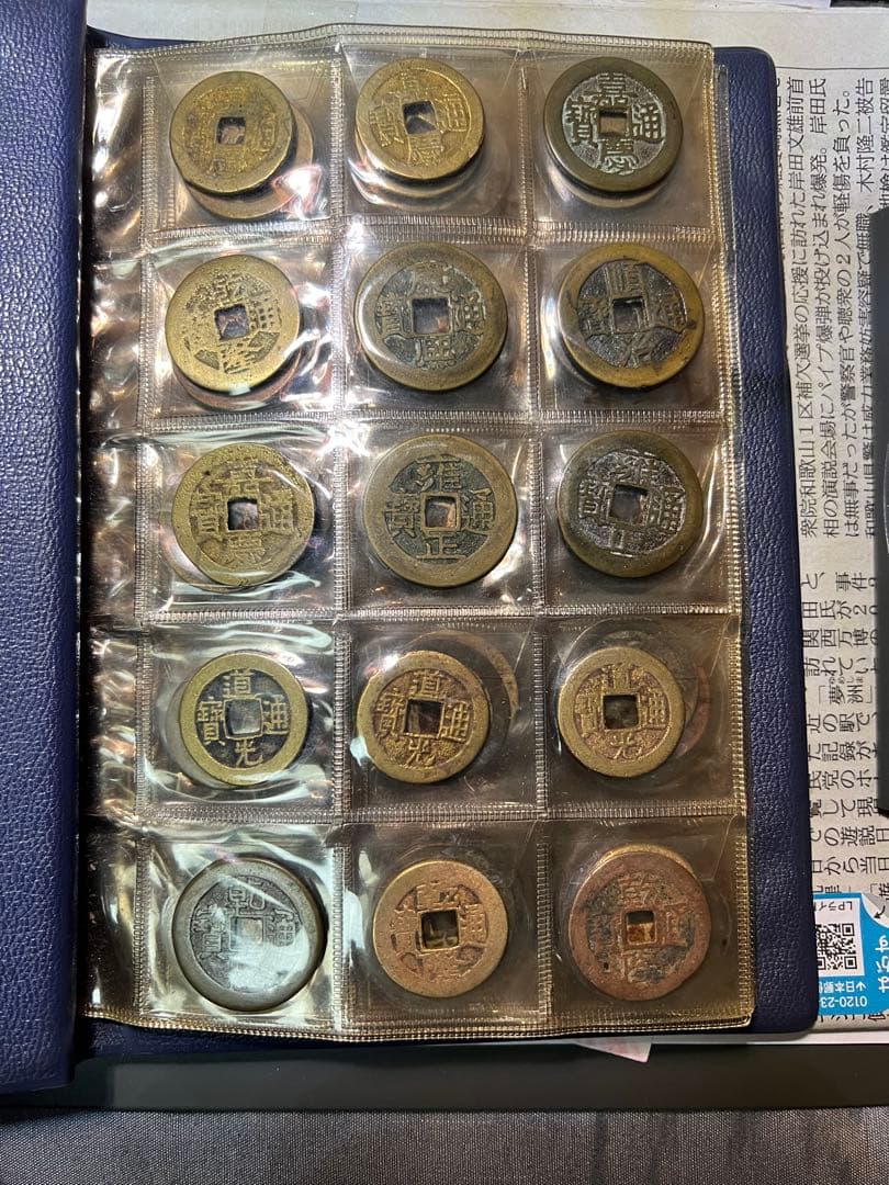 中国穴銭アルバム75枚揃い 古銭 康熙 雍正 乾隆など 道光 日本銭含む 