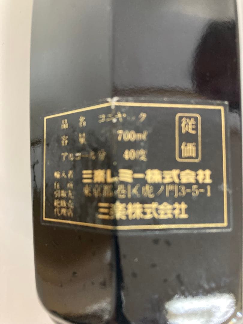 クラブ　レミーマルタン　コニャック