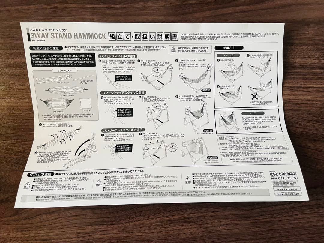 LOGOS 3WAY ハンモック　ハンモックチェア　ハンガーラック