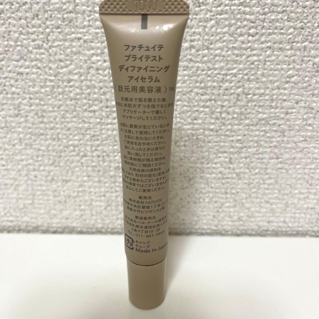 ファチュイテ　ディファイニングアイセラム