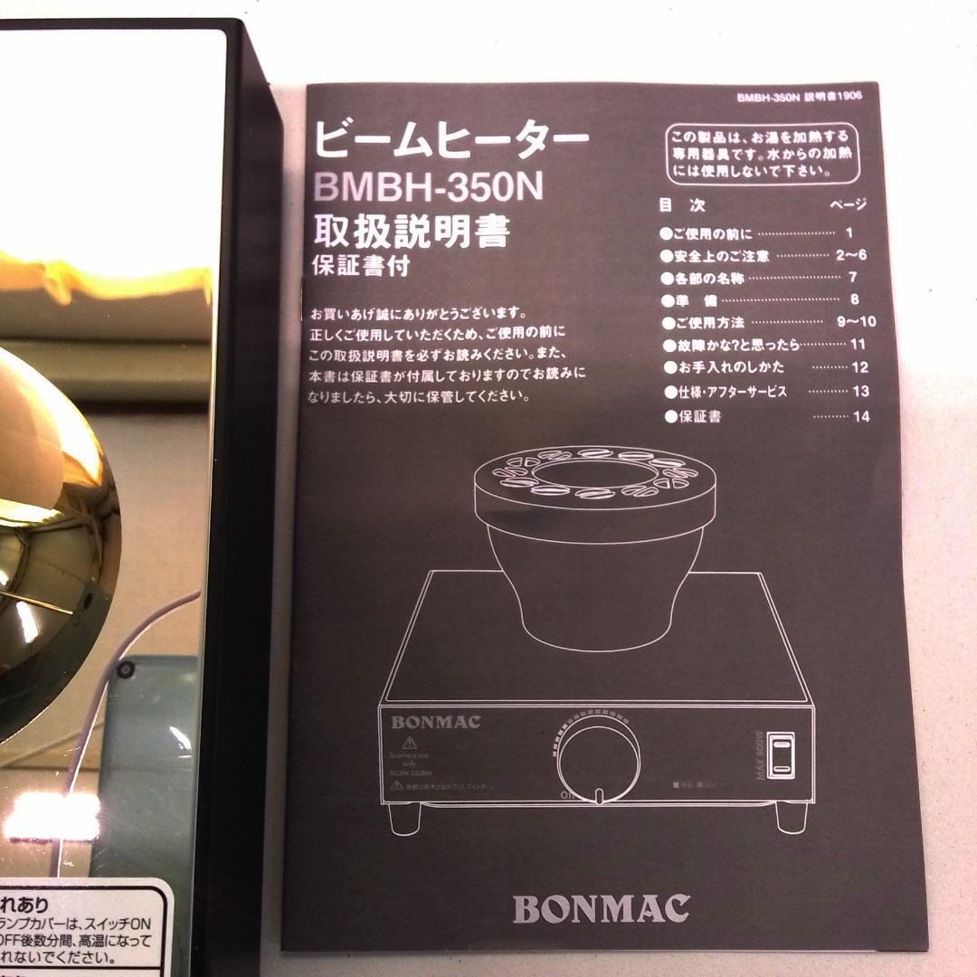 ハリオ　ビームヒーター　BMBH-350 チョイキズ 美品