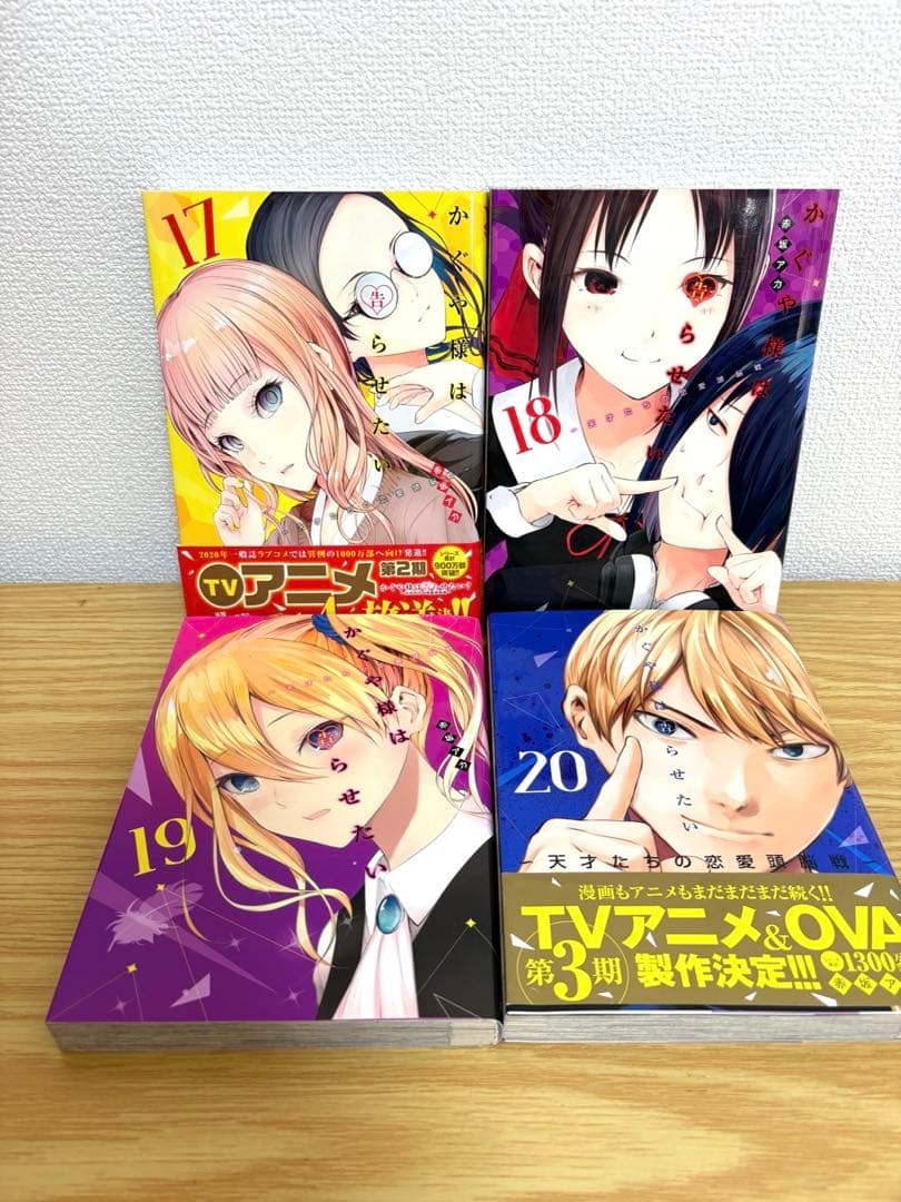 かぐや様は告らせたい　全28巻セット　公式ファンブック付き
