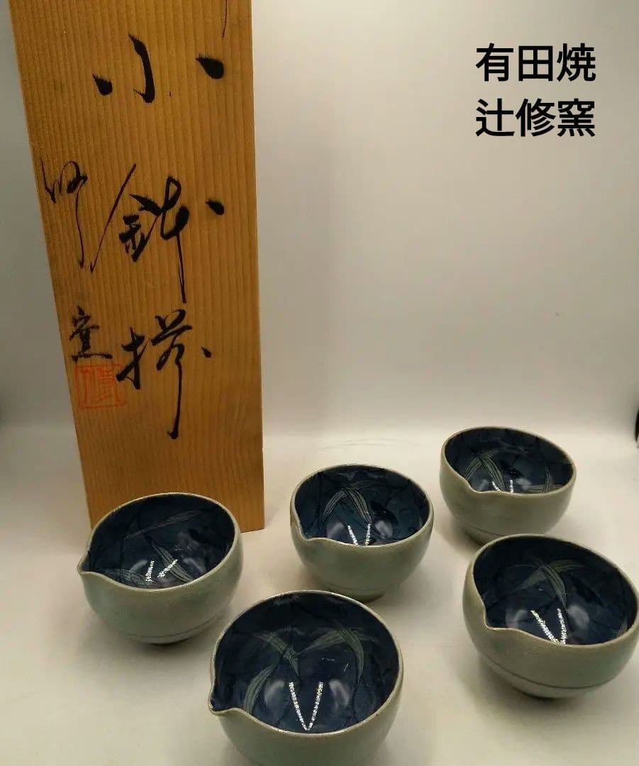 新品未使用　有田焼　辻修窯　レンゲ柄　小鉢揃　陶器　レア　お洒落　お皿