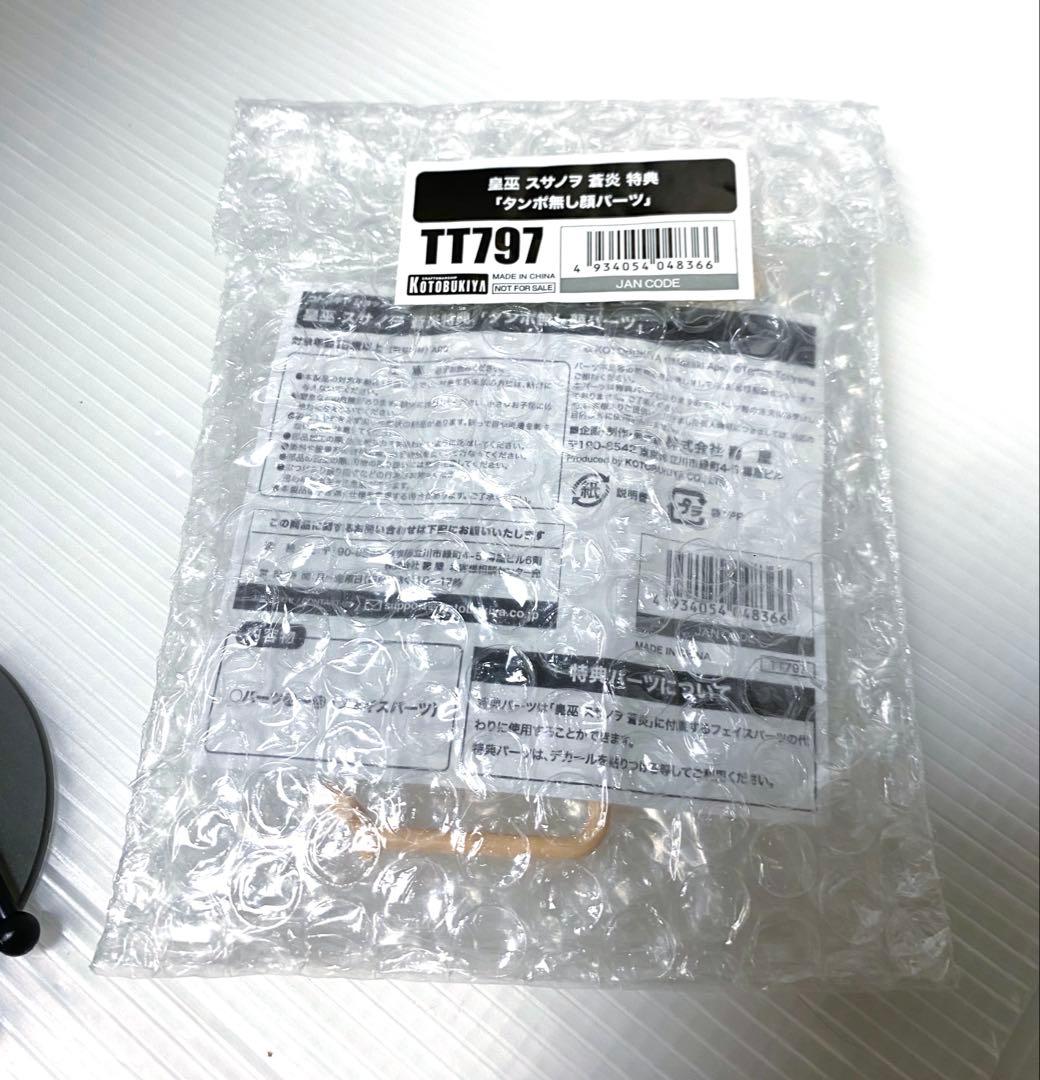 メガミデバイス　皇巫スサノヲ 蒼炎