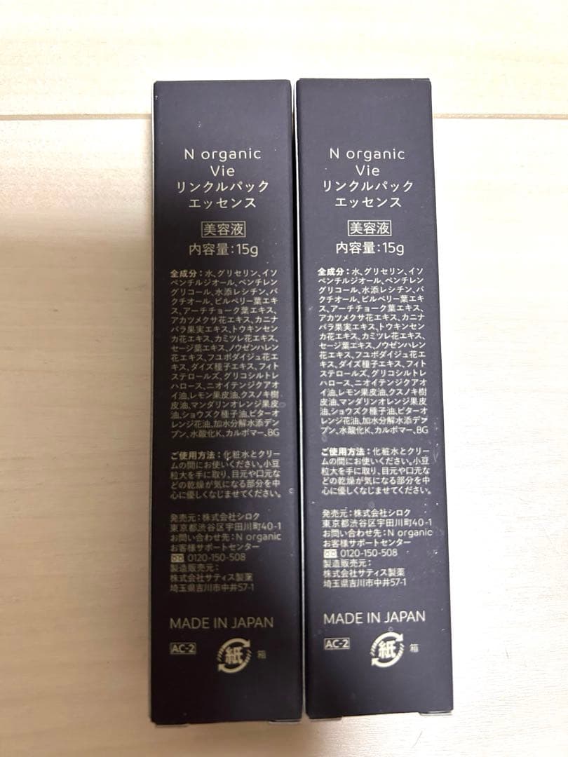 NオーガニックVie リンクルパックエッセンス 15g 2本セット