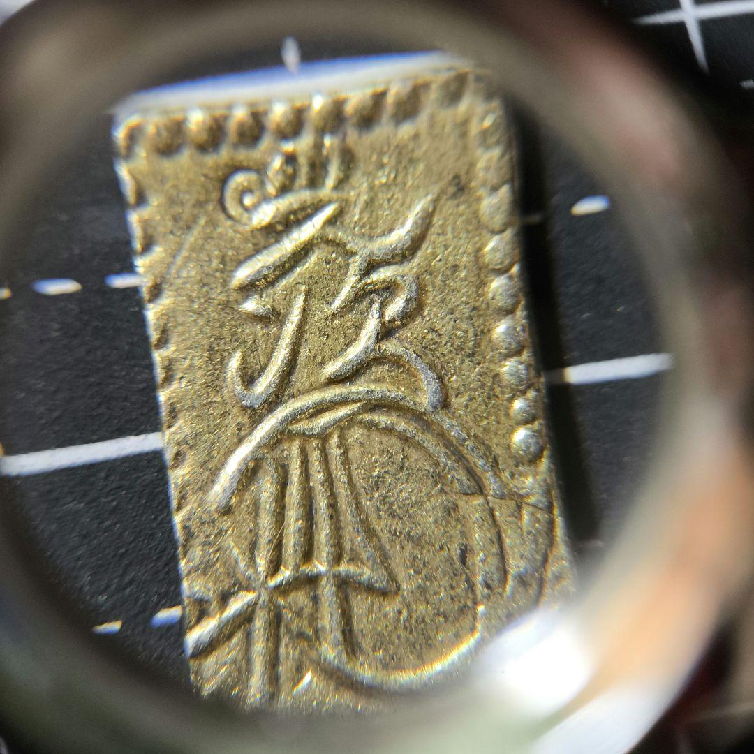 明治二分金 明治二分判金 本物 比重ok 止め分 古金銀