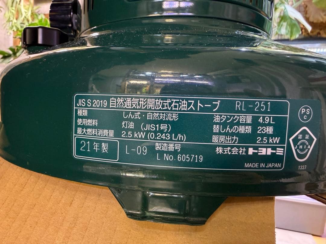 美品！レインボーランタンストーブ　トヨトミ