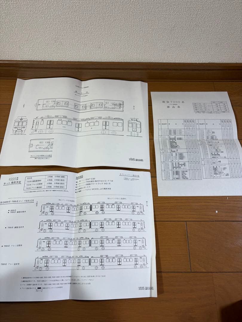 ユ*ン様 TOYO MODEL 阪急電鉄7000系アルミ車キット　未組立　HOゲ