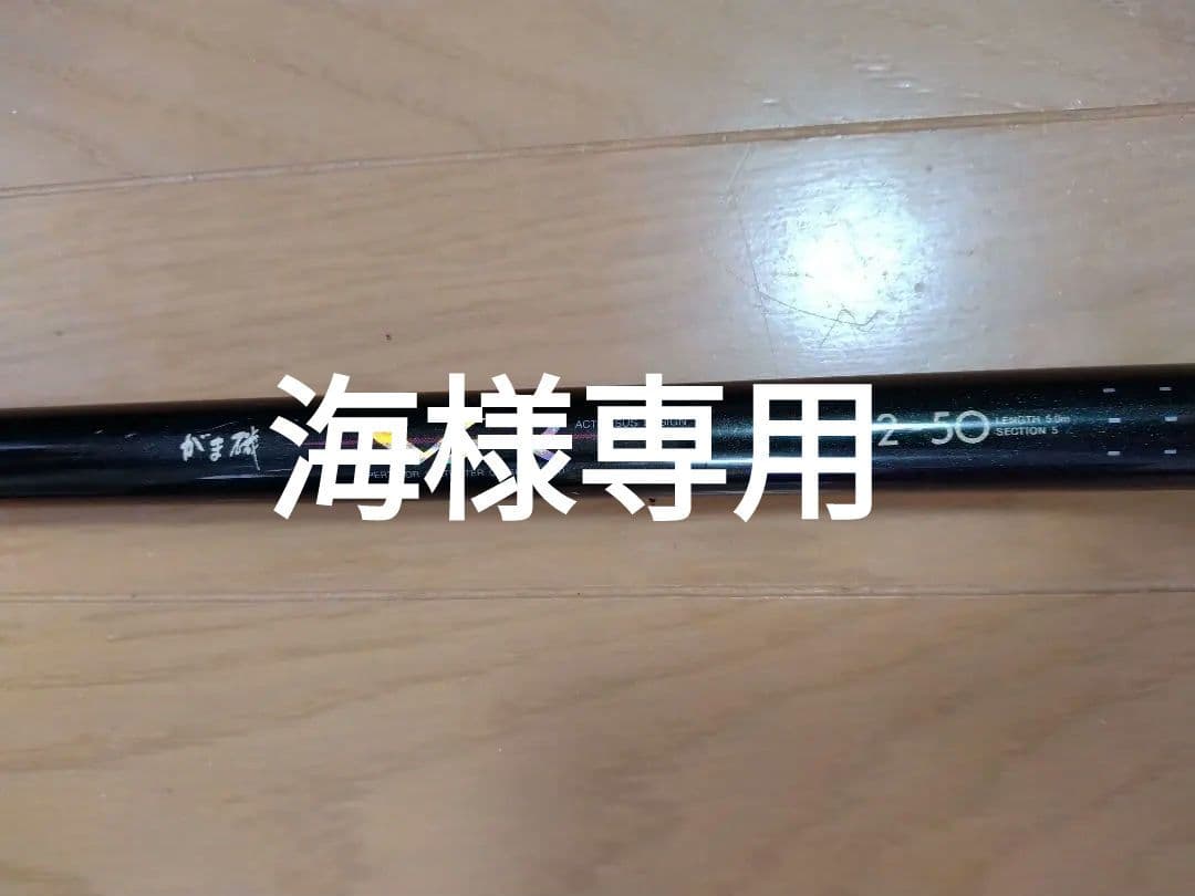 がまかつ VR 磯竿 2号5m