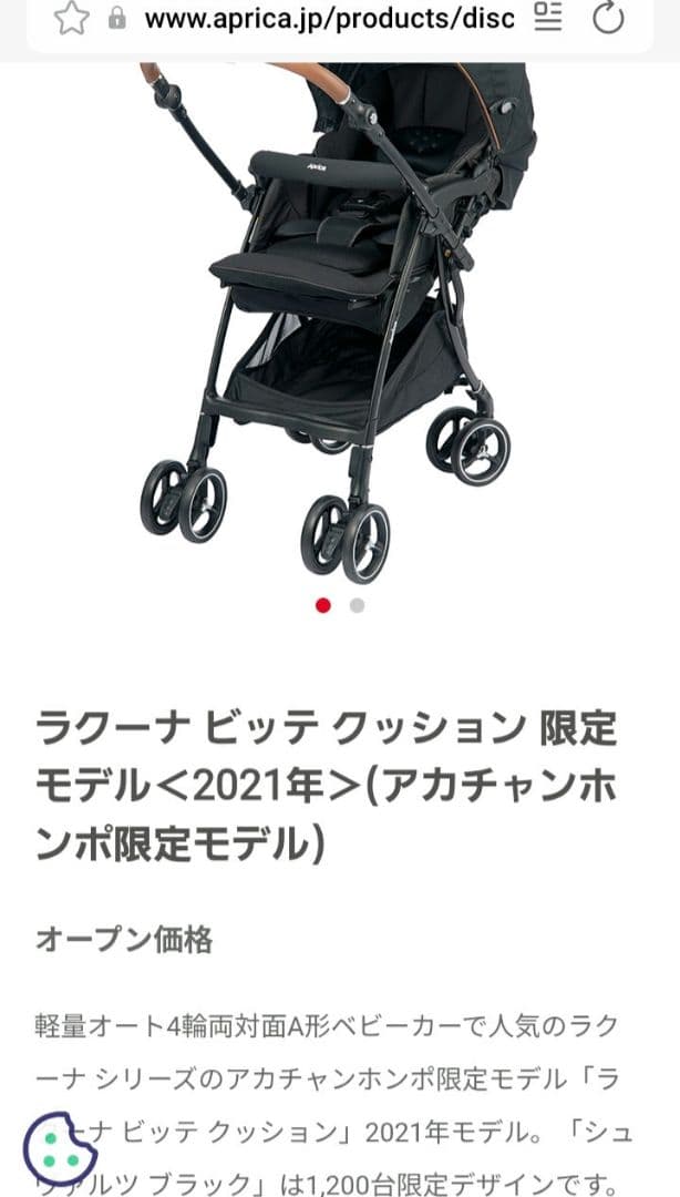 値下げ不可アップリカラクーナビッテクッション　ベビーカー2135147