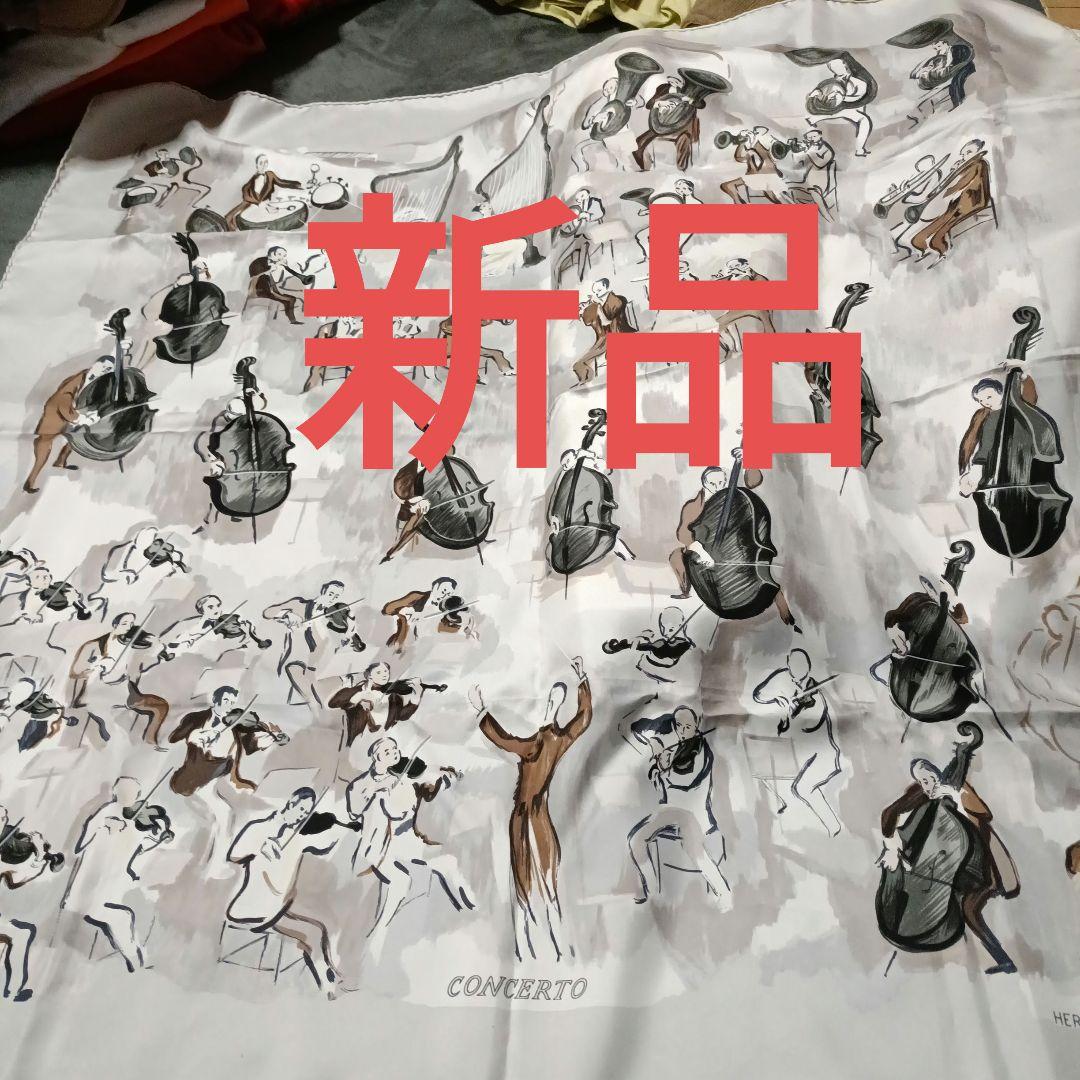 カ*ネ様 HERMESエルメス コンチェルト シルク100%