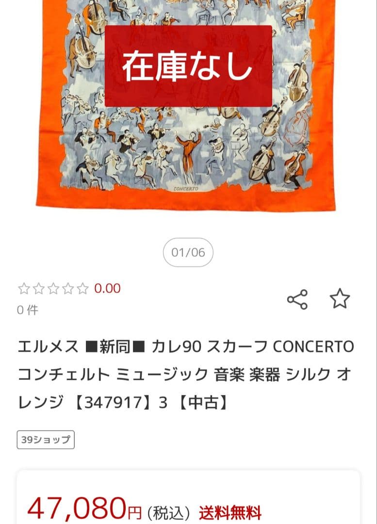 カ*ネ様 HERMESエルメス コンチェルト シルク100%