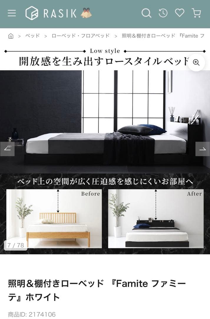 【新品・ダンボール未開封】RASIK 照明＆棚付きローベッド ホワイト　シングル