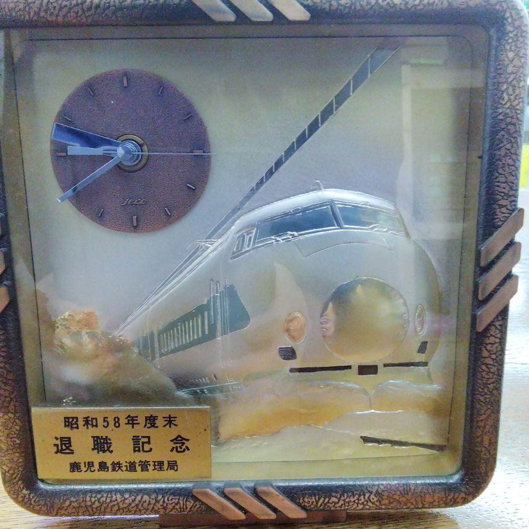 鹿児島鉄道管理局退職記念置き時計　新幹線
