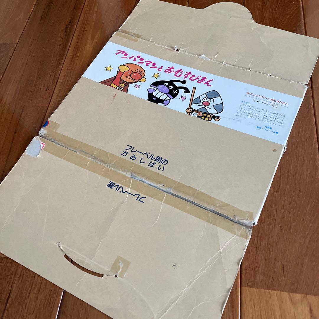 アンパンマン 紙芝居