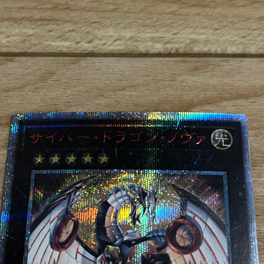 遊戯王まとめ　20thシク　サイバードラゴンインフィニティ　ノヴァ