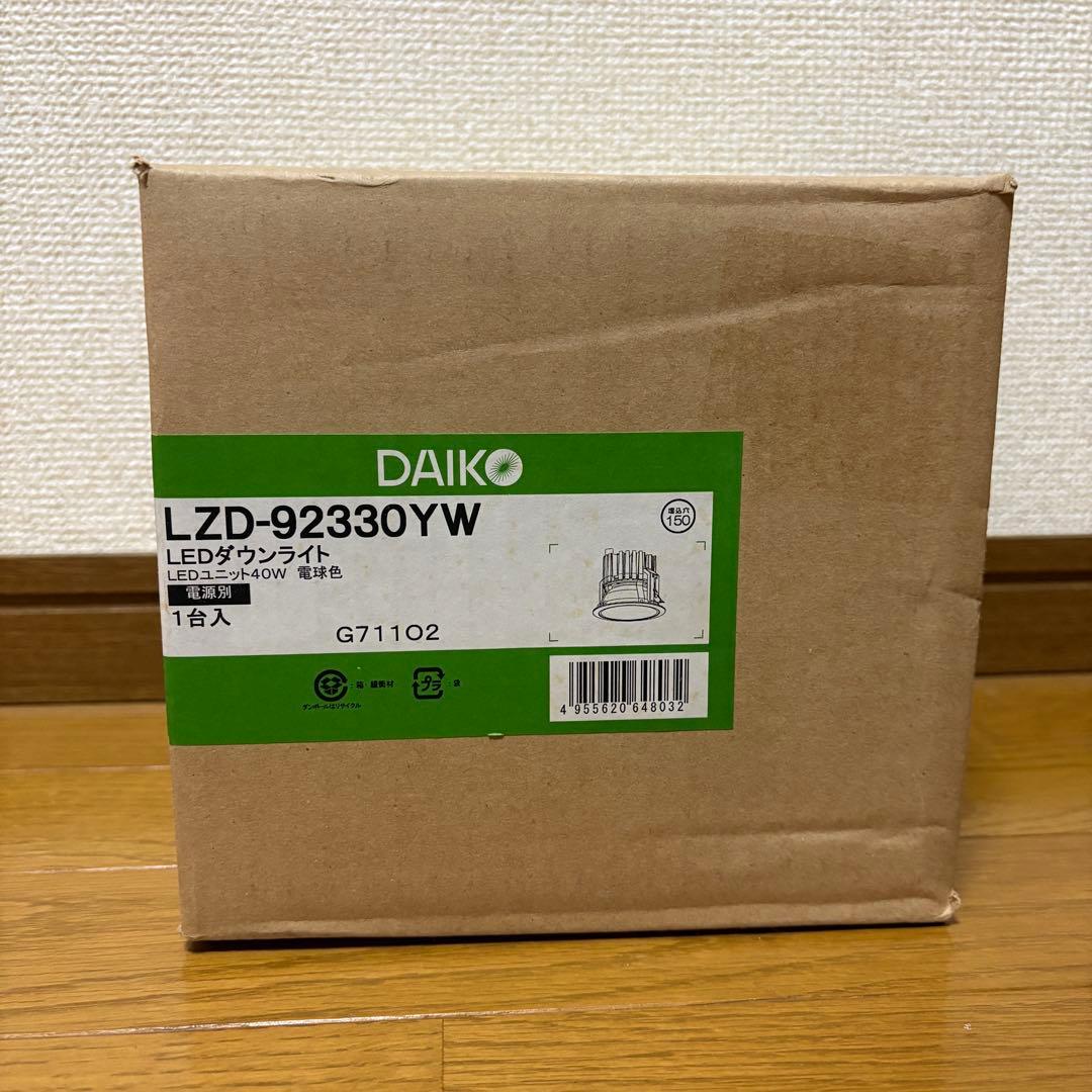 DAIKO LEDダウンライト LZD-92330YW