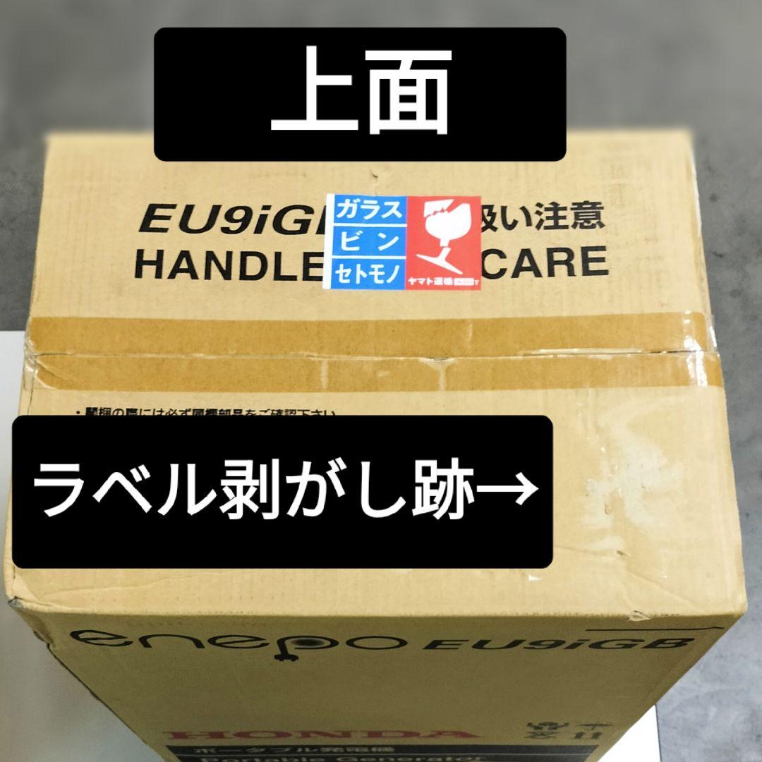 【新品未開封】HONDA ポータブル発電機エネポ EU9iGB カセットボンベ式