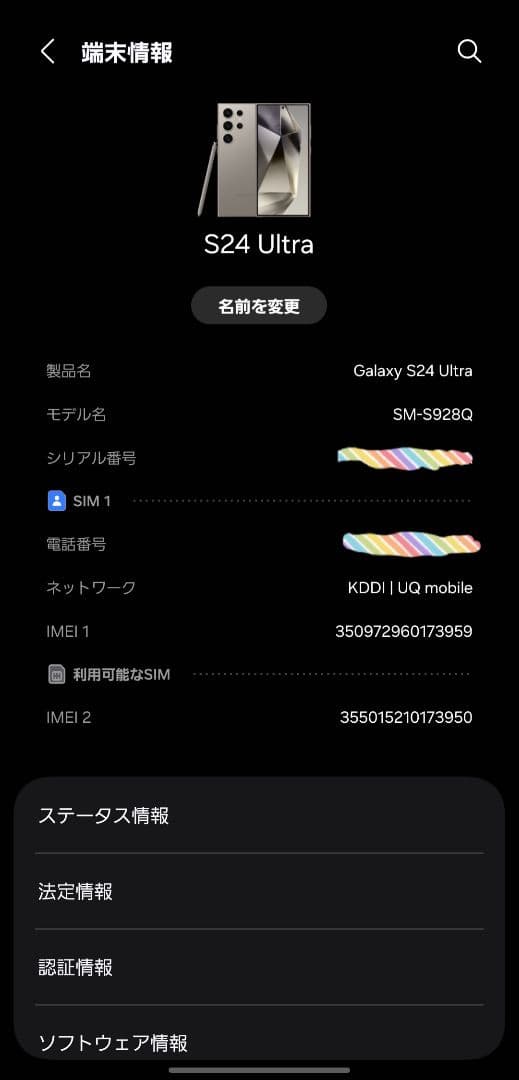 【美品】Galaxy S24 Ultra 国内版 チタニウムグレー 256GB