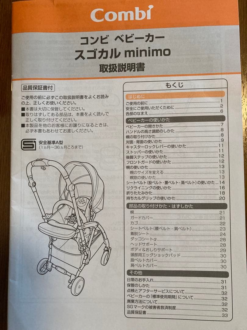 combi スゴカル minimo ベビーカー　アニマルブルー